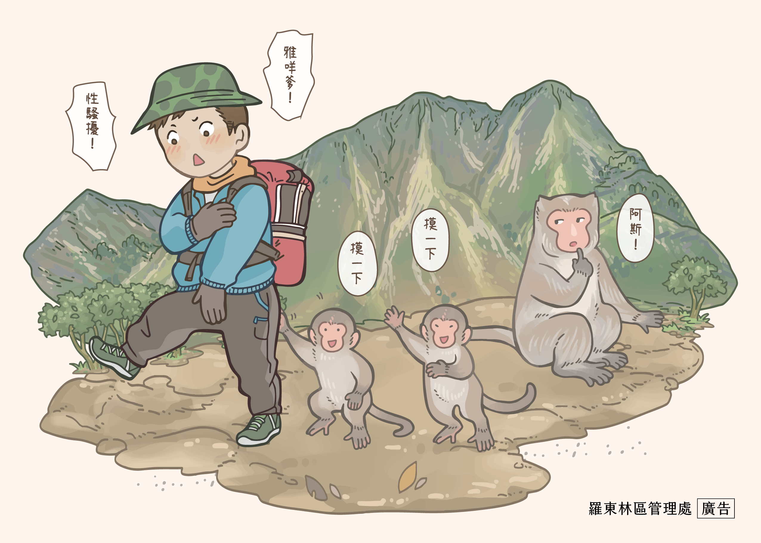 如遇到臺灣獼猴主動騷擾人類,可以先檢視自己有沒有先做出騷擾牠們的行為