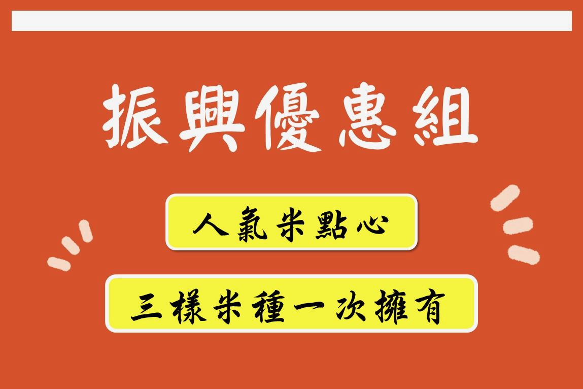 田董米農遊券振興優惠